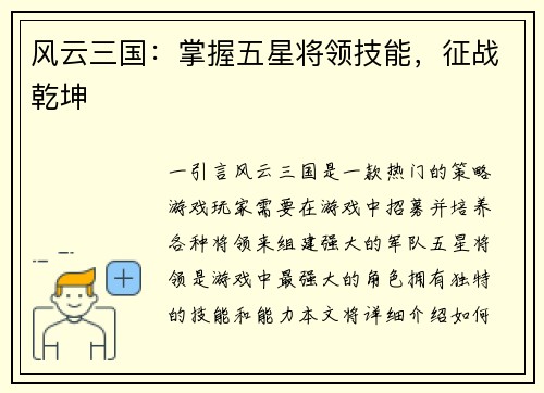风云三国：掌握五星将领技能，征战乾坤